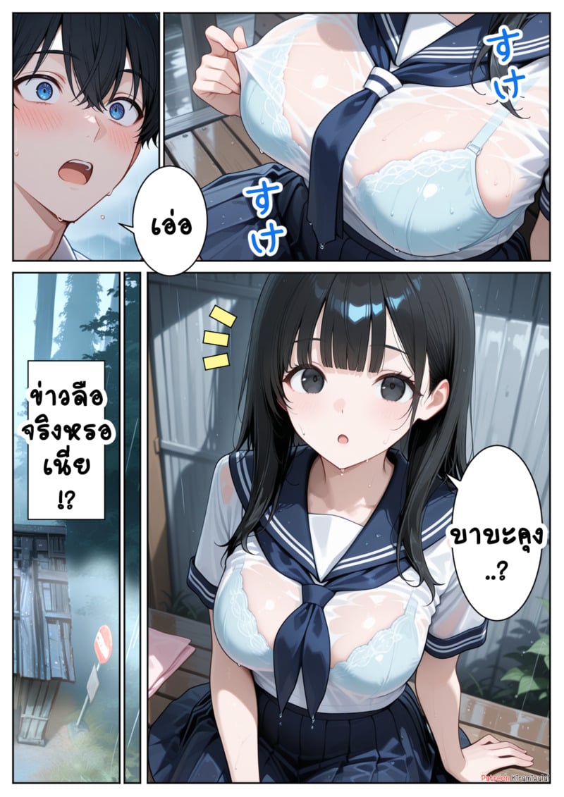 ป้ายรถเมล์ดักกลิ่นผู้ชาย - หน้า 12
