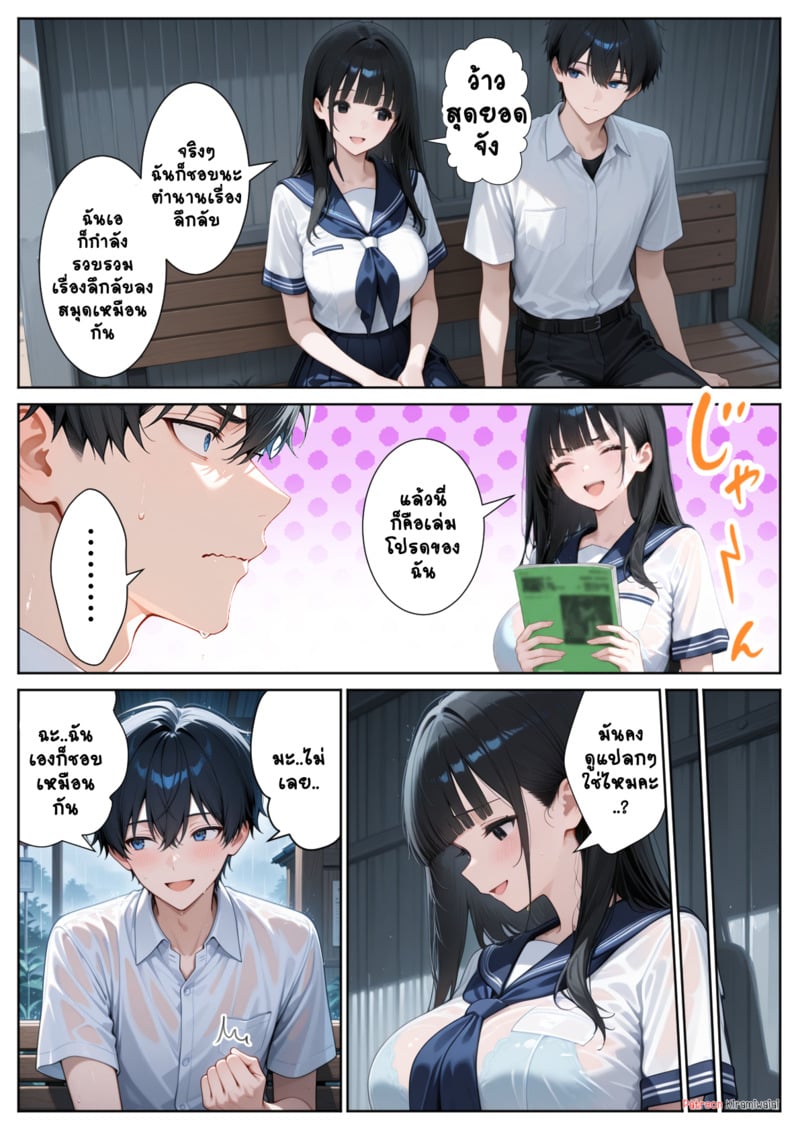 ป้ายรถเมล์ดักกลิ่นผู้ชาย - หน้า 13
