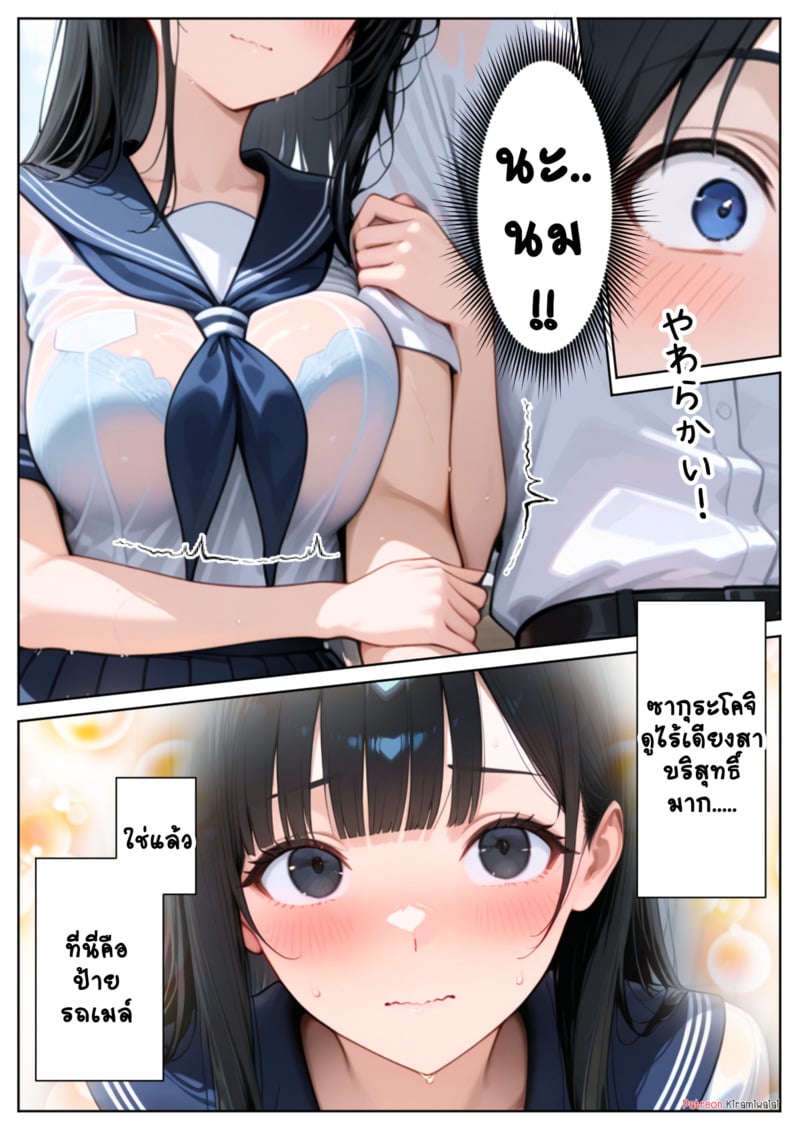 ป้ายรถเมล์ดักกลิ่นผู้ชาย - หน้า 15