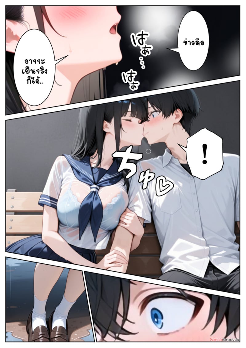 ป้ายรถเมล์ดักกลิ่นผู้ชาย - หน้า 16