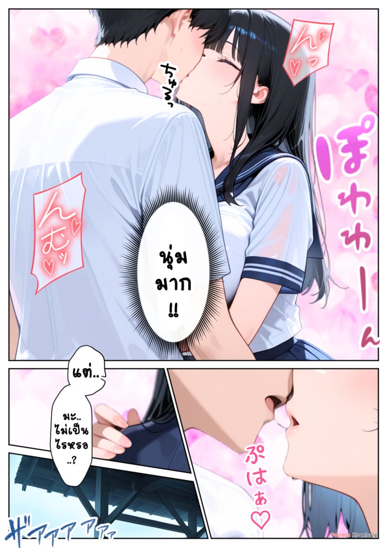 ป้ายรถเมล์ดักกลิ่นผู้ชาย - หน้า 17