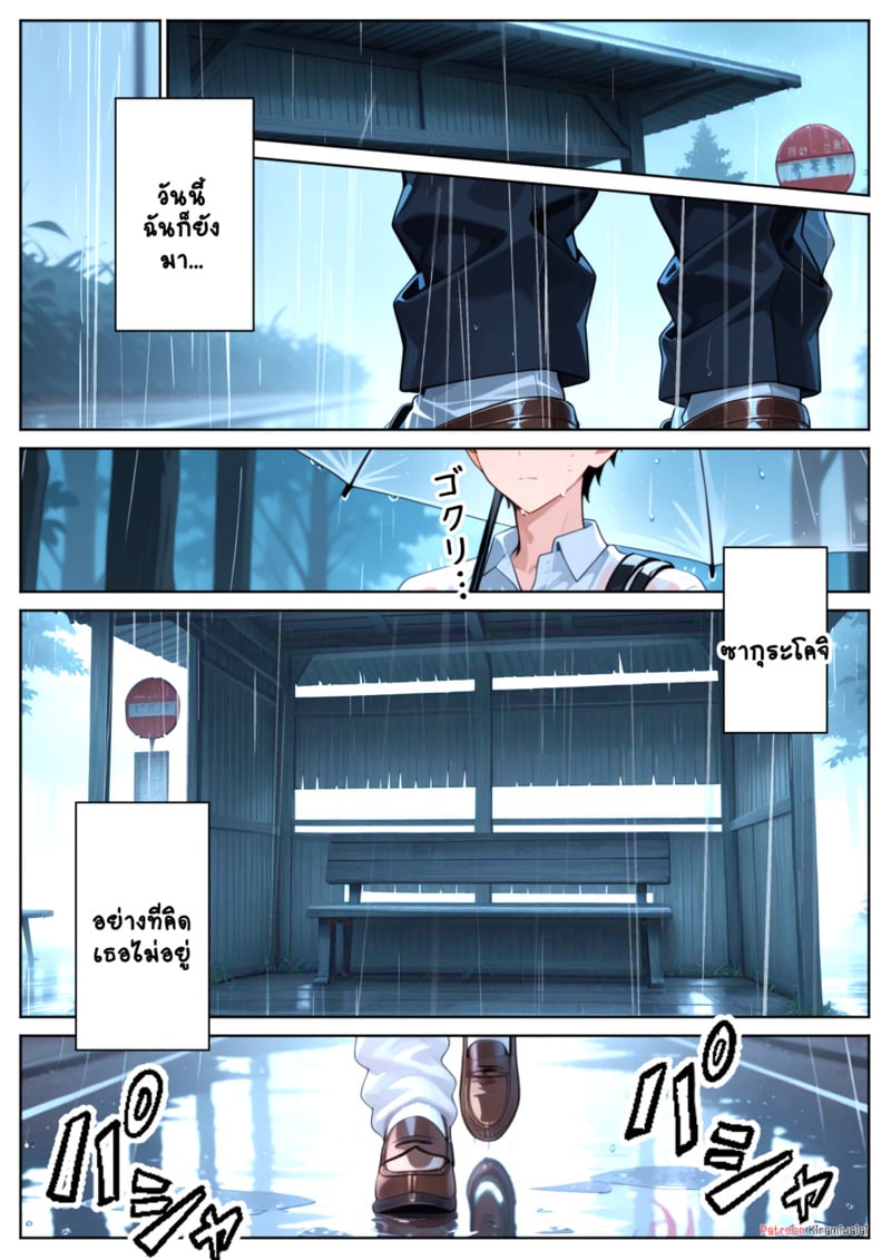 ป้ายรถเมล์ดักกลิ่นผู้ชาย - หน้า 19