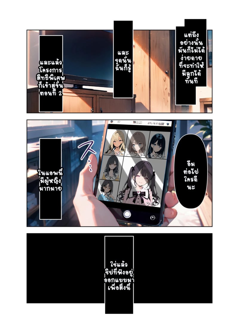 เดลิเวอรี่สาวบริการ - หน้า 8