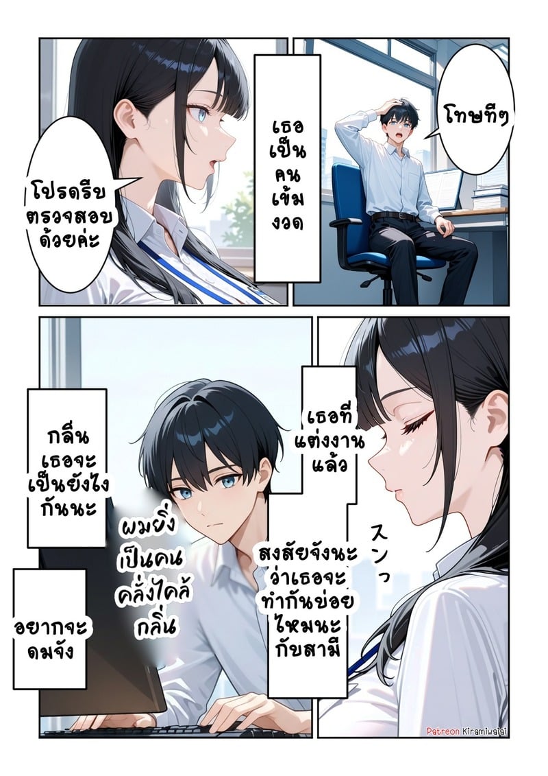 สาวออฟฟิศสุดแซ่บ 1 - หน้า 2