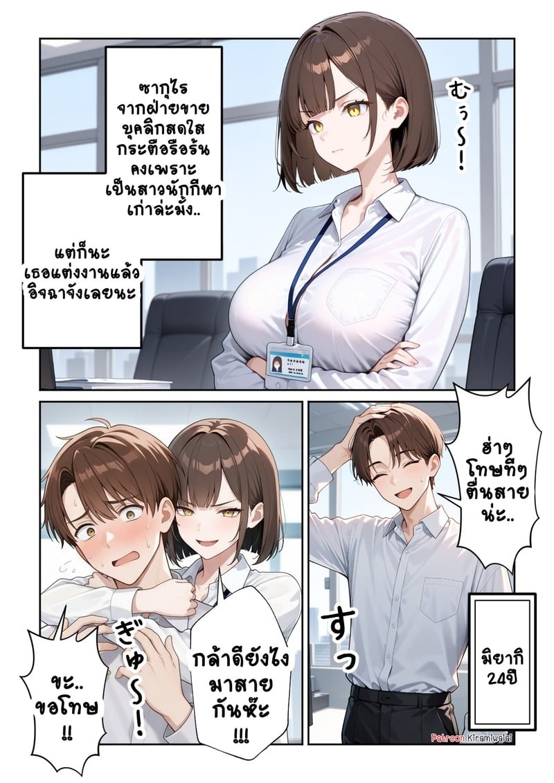 สาวออฟฟิศสุดแซ่บ 1 - หน้า 4