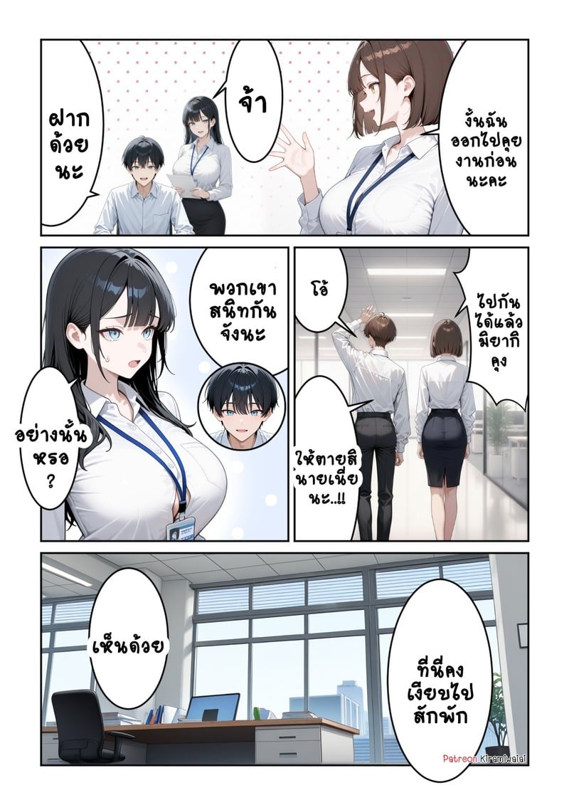 สาวออฟฟิศสุดแซ่บ 1 - หน้า 5