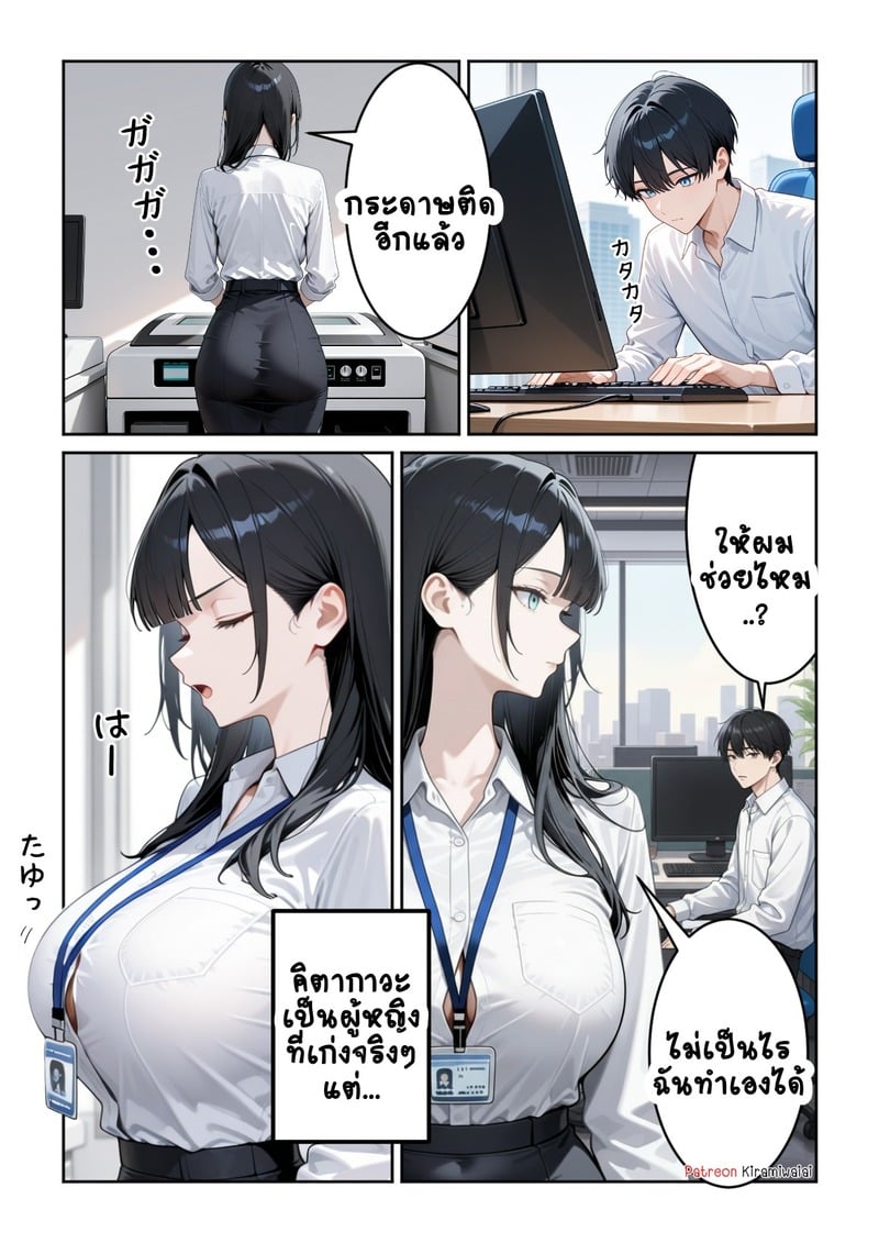 สาวออฟฟิศสุดแซ่บ 1 - หน้า 6
