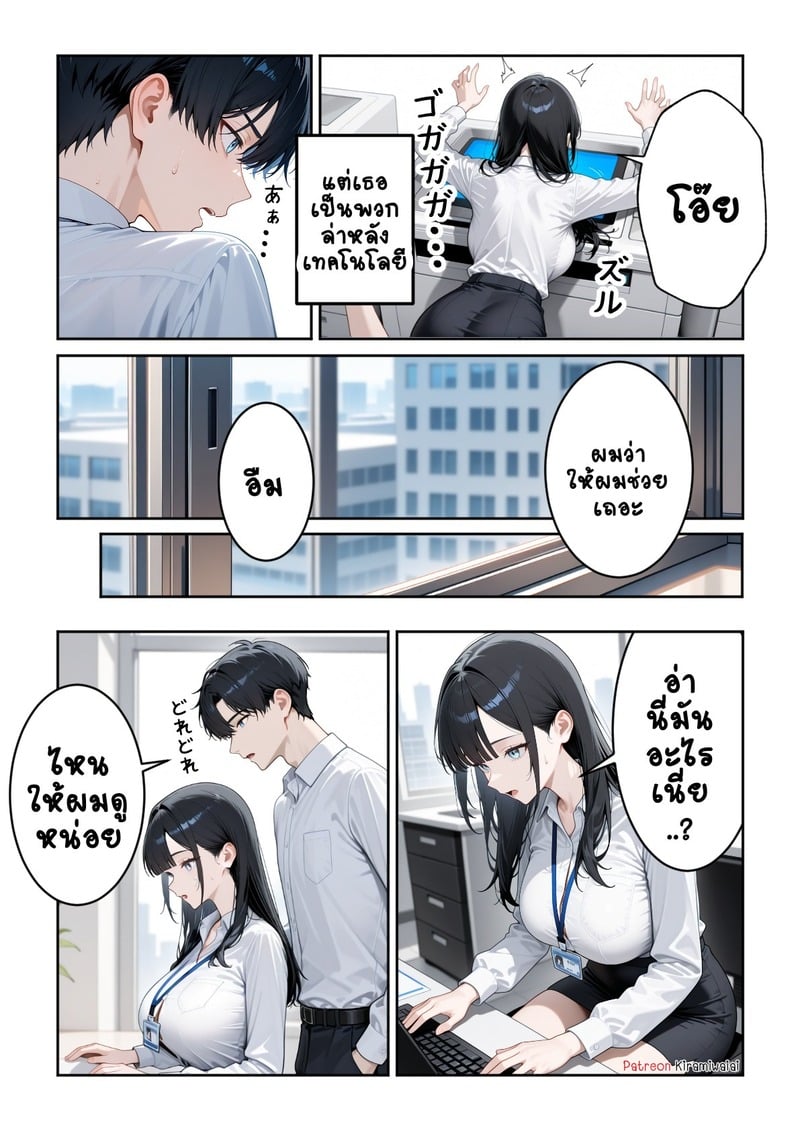 สาวออฟฟิศสุดแซ่บ 1 - หน้า 8