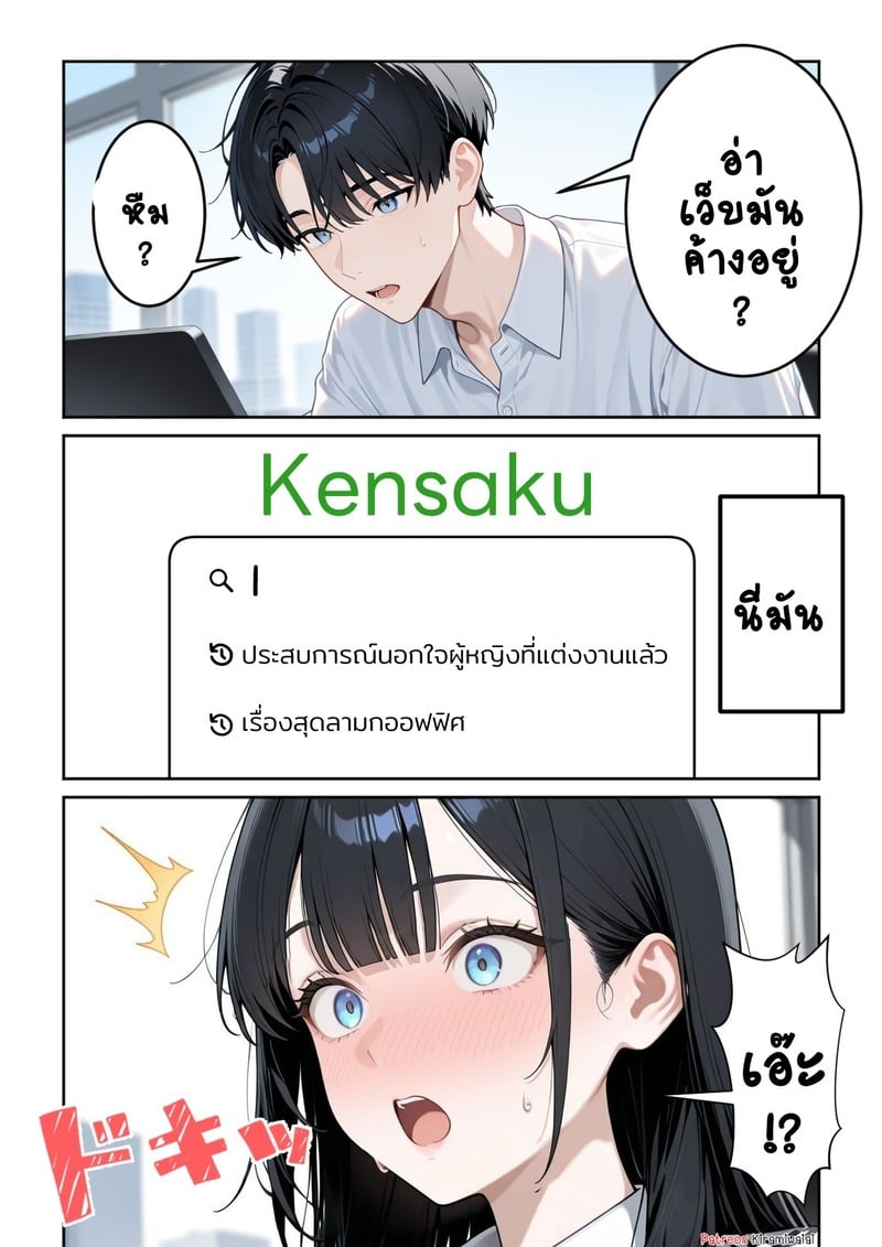 สาวออฟฟิศสุดแซ่บ 1 - หน้า 9