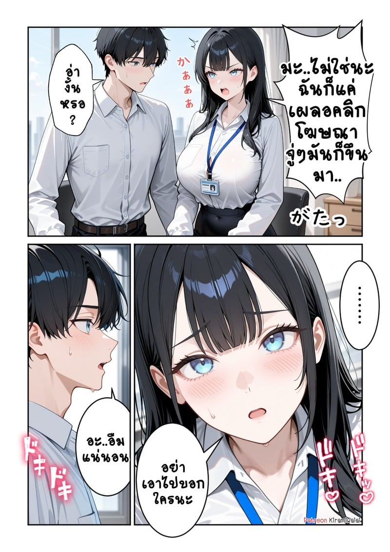 สาวออฟฟิศสุดแซ่บ 1 - หน้า 10