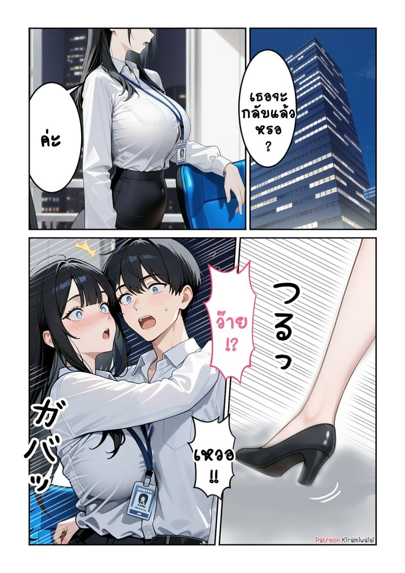 สาวออฟฟิศสุดแซ่บ 1 - หน้า 11