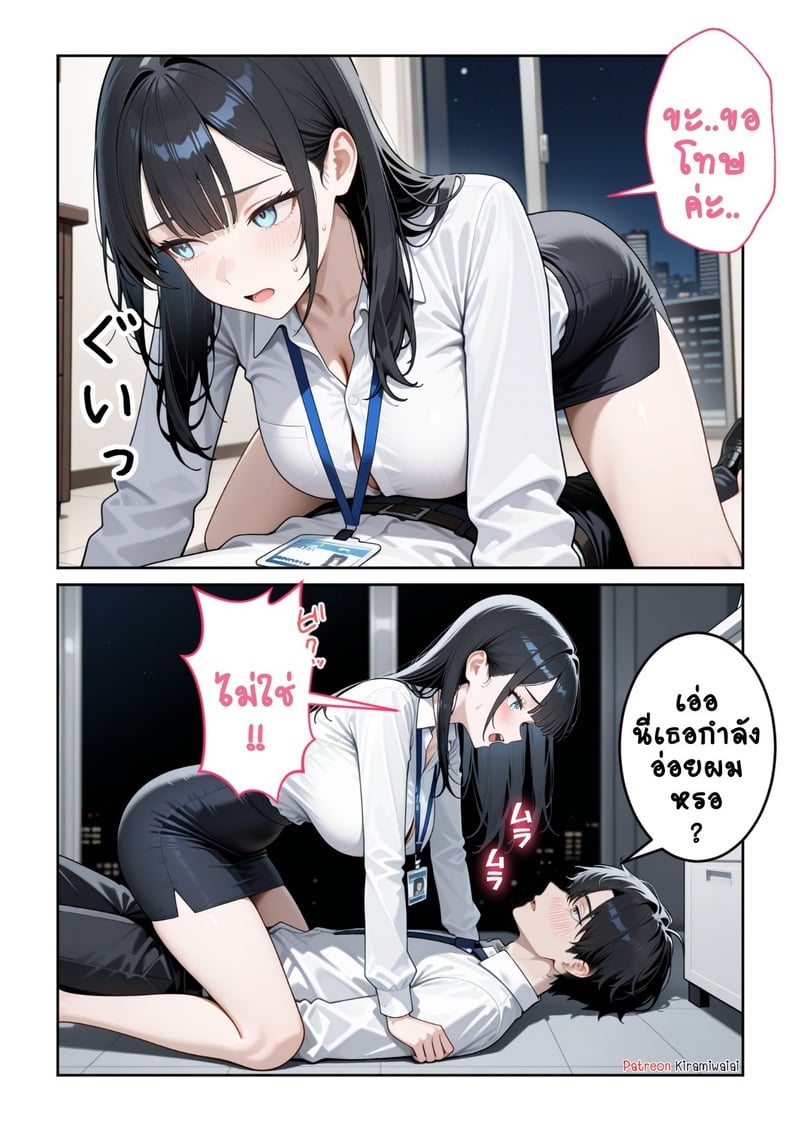 สาวออฟฟิศสุดแซ่บ 1 - หน้า 13