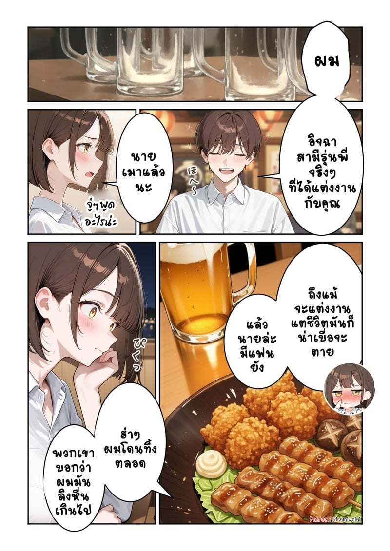 สาวออฟฟิศสุดแซ่บ 2 - หน้า 2