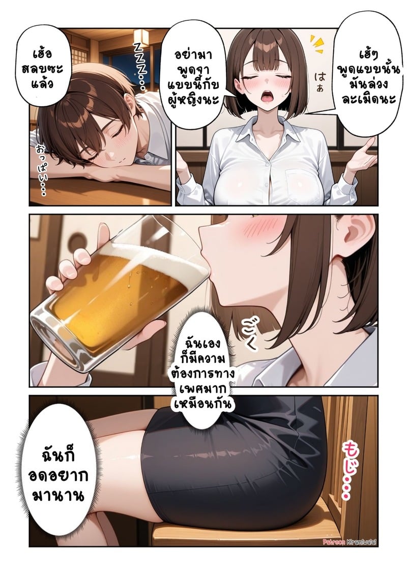 สาวออฟฟิศสุดแซ่บ 2 - หน้า 3