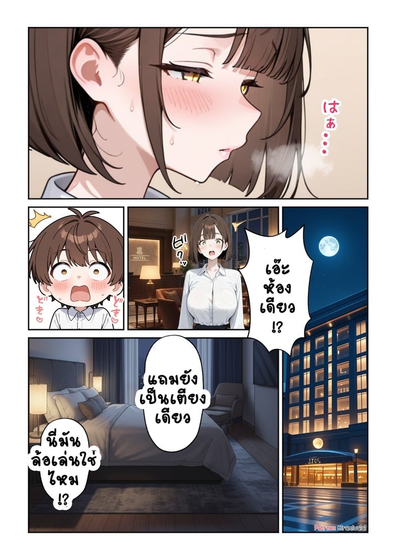 สาวออฟฟิศสุดแซ่บ 2 - หน้า 4
