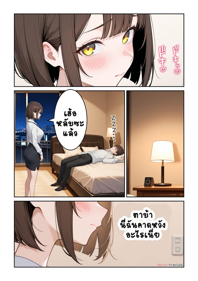 สาวออฟฟิศสุดแซ่บ 2 - หน้า 6