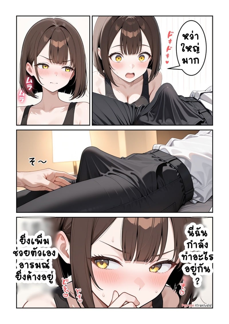 สาวออฟฟิศสุดแซ่บ 2 - หน้า 8