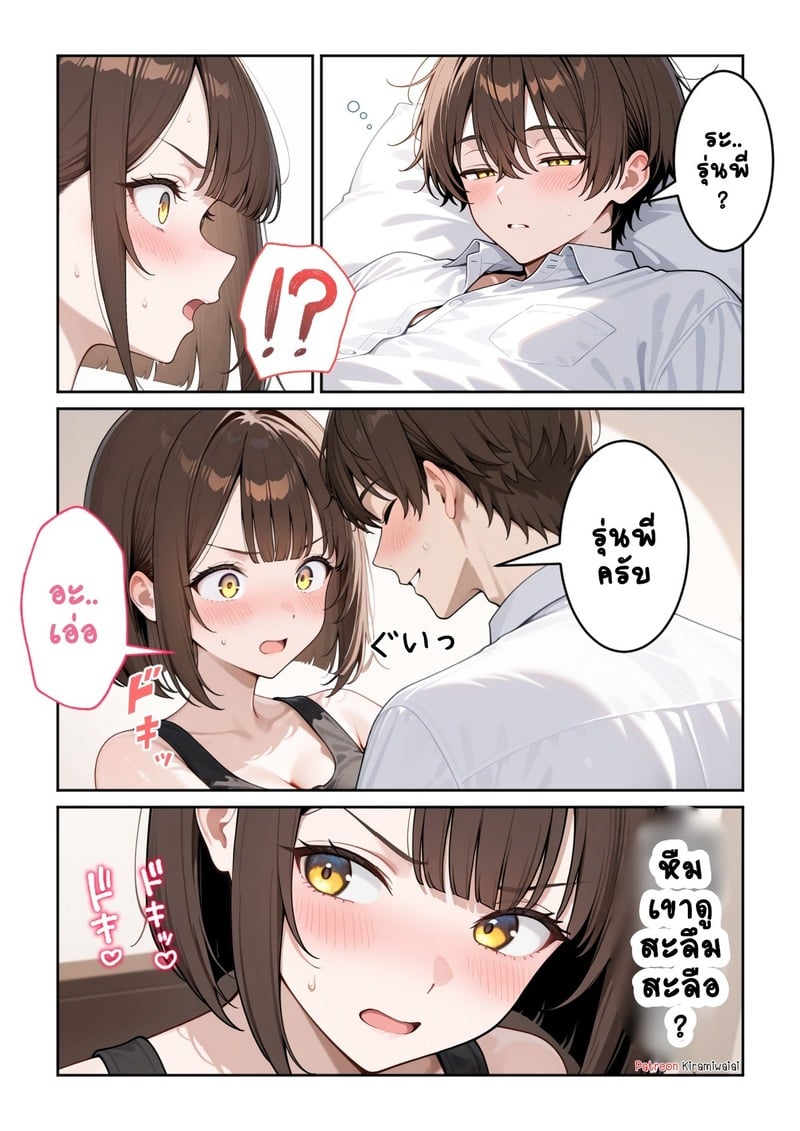 สาวออฟฟิศสุดแซ่บ 2 - หน้า 9