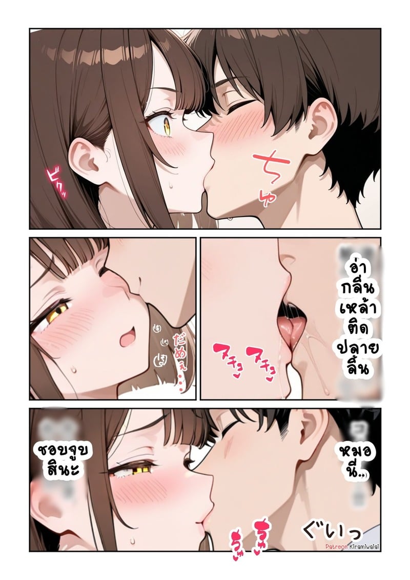 สาวออฟฟิศสุดแซ่บ 2 - หน้า 10