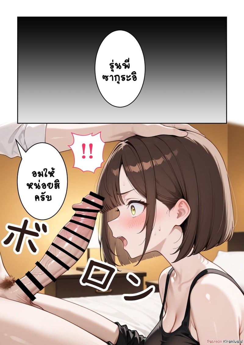 สาวออฟฟิศสุดแซ่บ 2 - หน้า 11