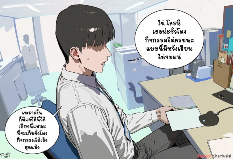 ห้องน้ำมนุษย์ - หน้า 2