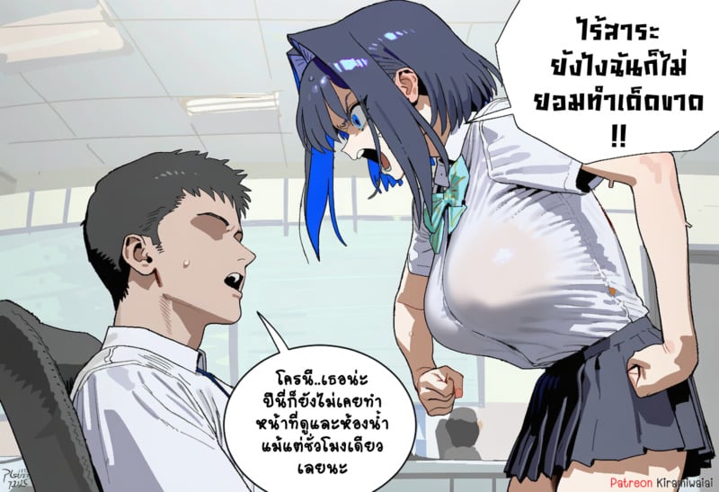 ห้องน้ำมนุษย์ - หน้า 3