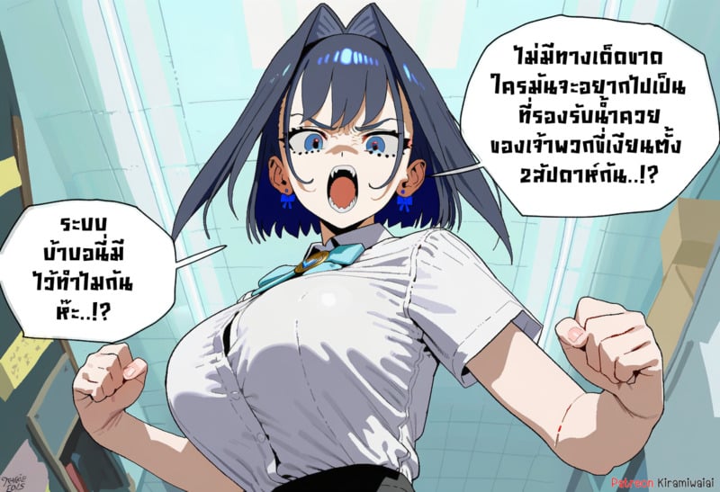 ห้องน้ำมนุษย์ - หน้า 4