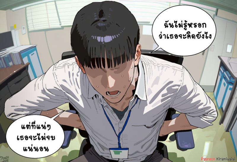 ห้องน้ำมนุษย์ - หน้า 7