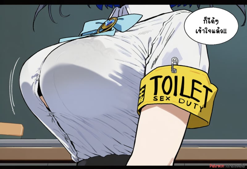 ห้องน้ำมนุษย์ - หน้า 9