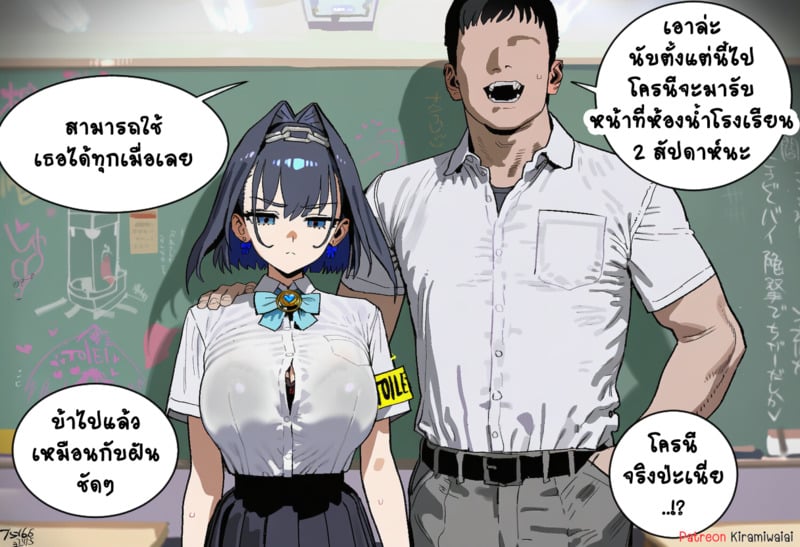 ห้องน้ำมนุษย์ - หน้า 10