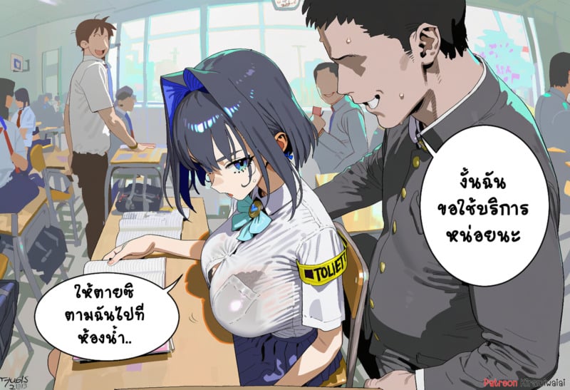 ห้องน้ำมนุษย์ - หน้า 12