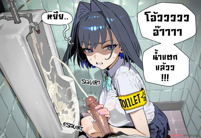 ห้องน้ำมนุษย์ - หน้า 16