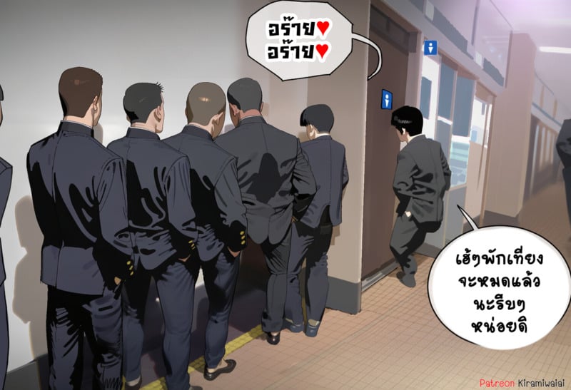 ห้องน้ำมนุษย์ - หน้า 19