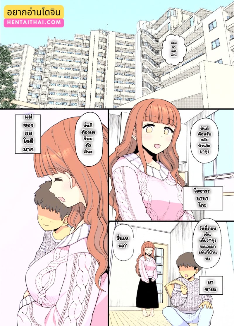กลายเป็นของเพื่อนซะแล้ว - หน้า 1