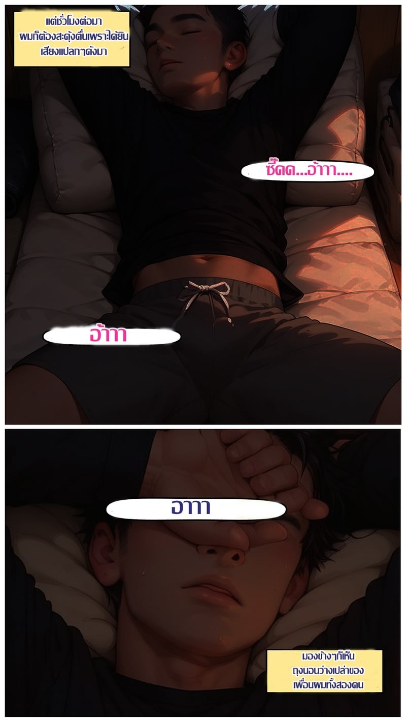 ช่วยเพื่อนใหม่ ไปตั้งแคมป์ - หน้า 12