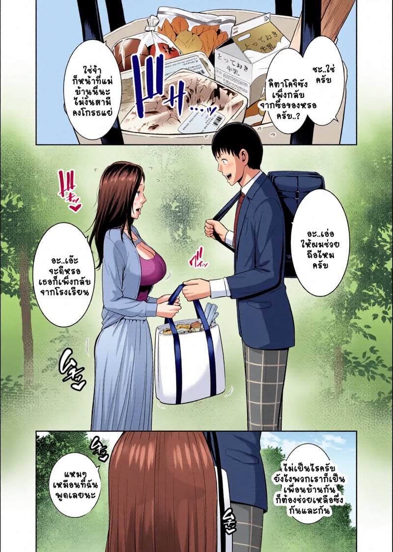 สาวใหญ่ข้างบ้านสวยเกินห้ามใจ - หน้า 12