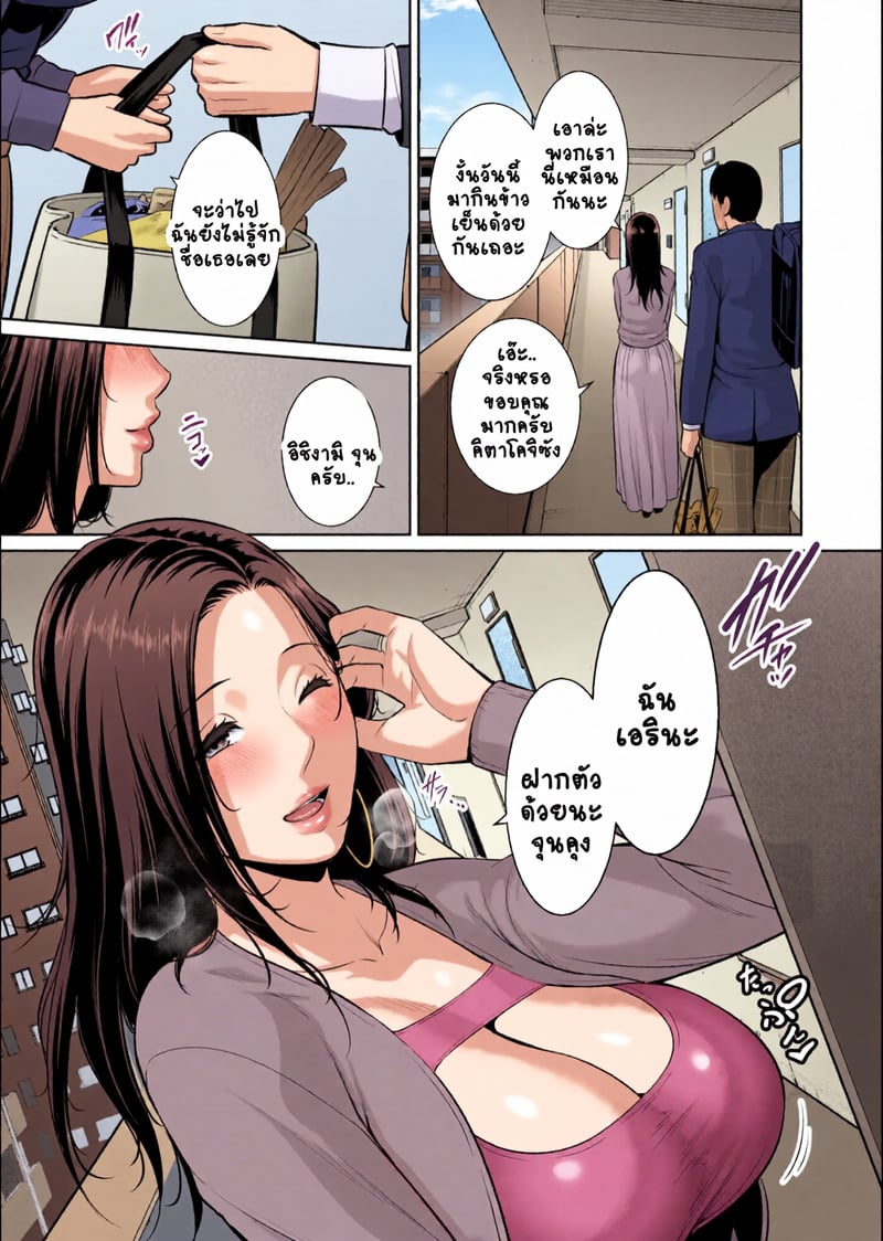 สาวใหญ่ข้างบ้านสวยเกินห้ามใจ - หน้า 16