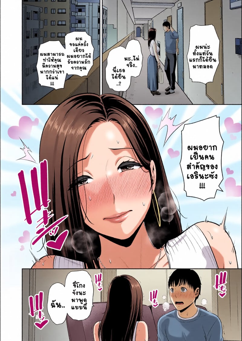 สาวใหญ่ข้างบ้านสวยเกินห้ามใจ - หน้า 33