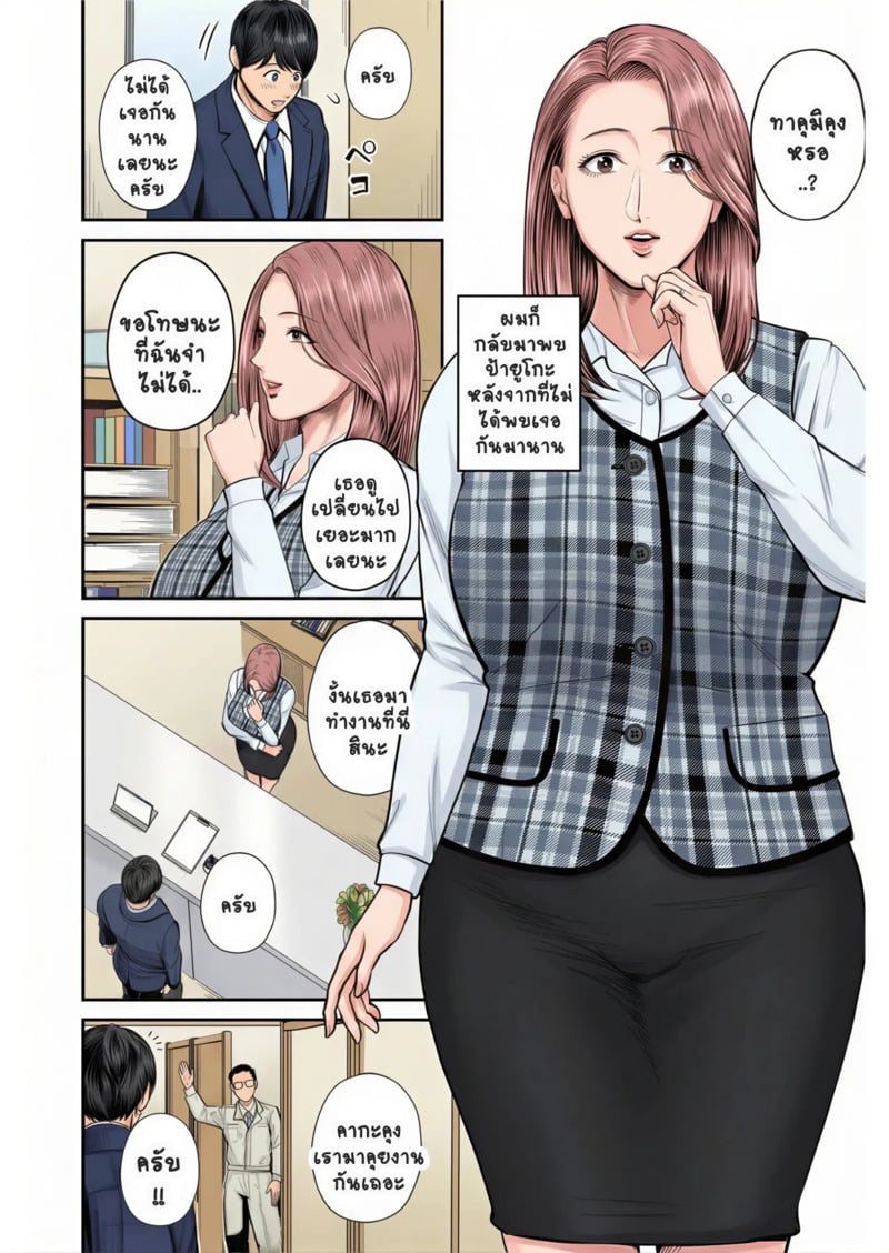 สาวใหญ่ของดี 1 - หน้า 3