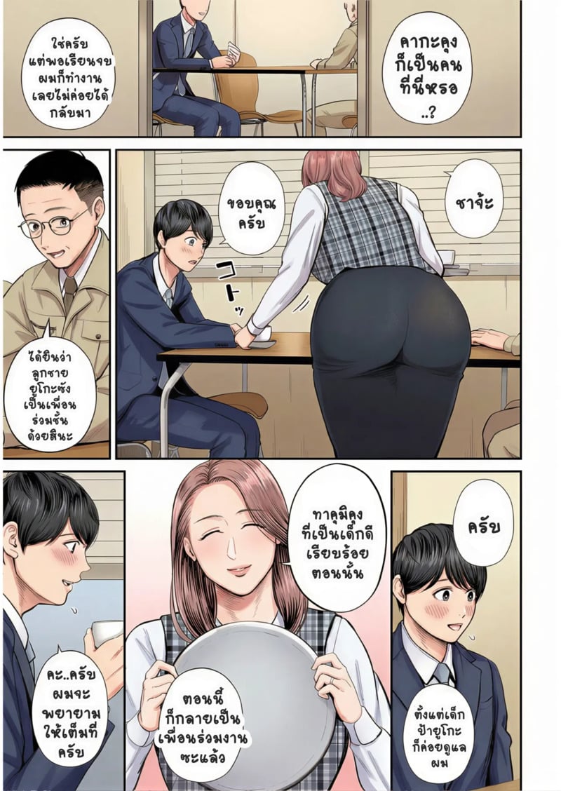 สาวใหญ่ของดี 1 - หน้า 4