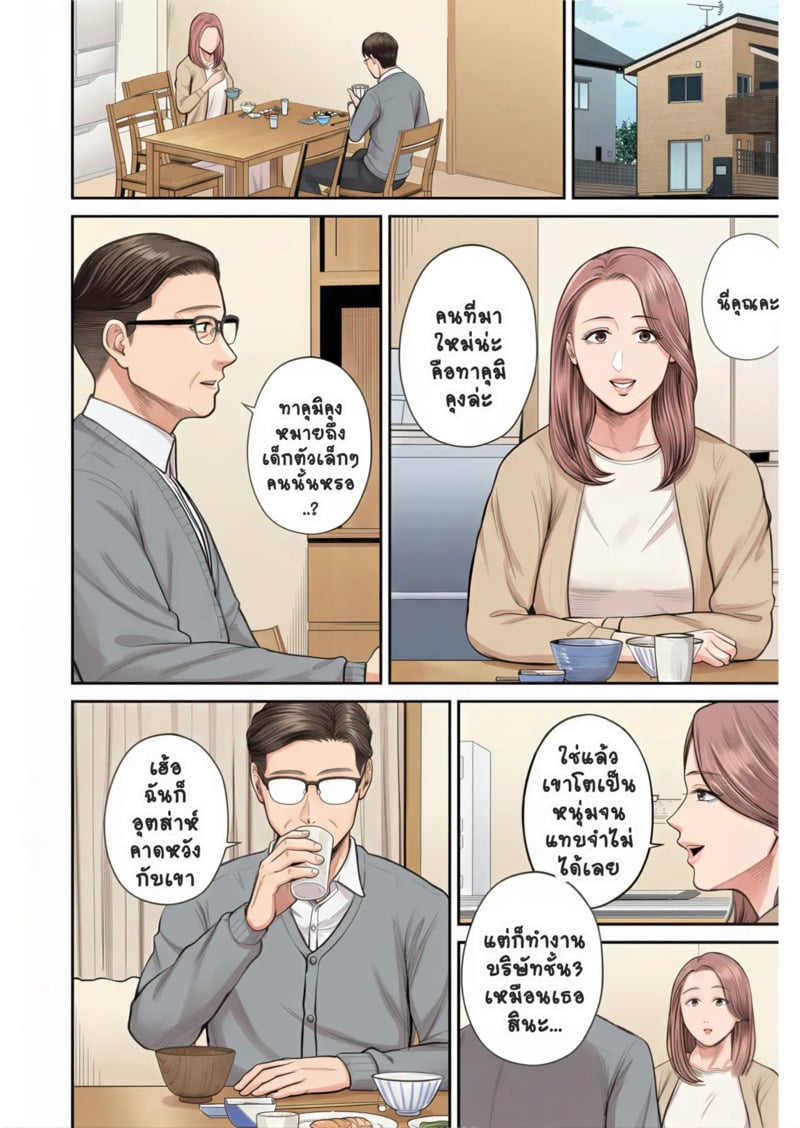 สาวใหญ่ของดี 1 - หน้า 5