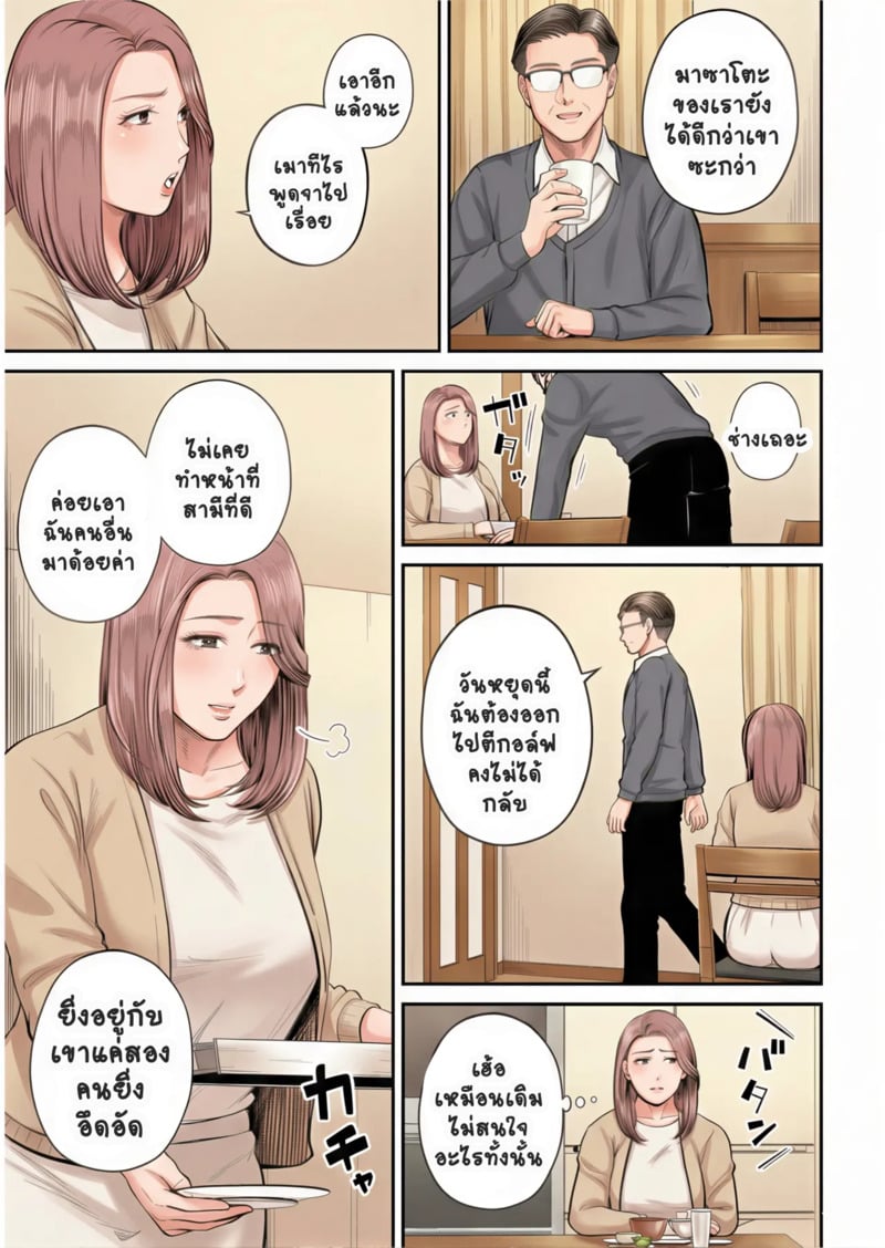 สาวใหญ่ของดี 1 - หน้า 6