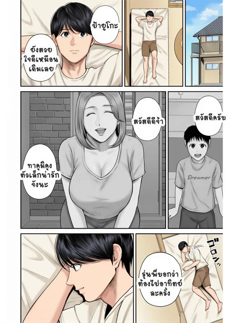 สาวใหญ่ของดี 1 - หน้า 7