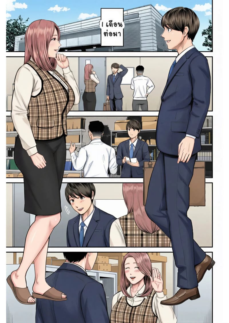 สาวใหญ่ของดี 1 - หน้า 8