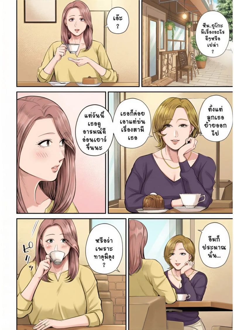 สาวใหญ่ของดี 1 - หน้า 9
