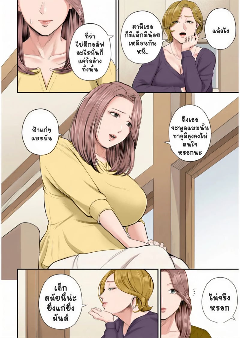 สาวใหญ่ของดี 1 - หน้า 11