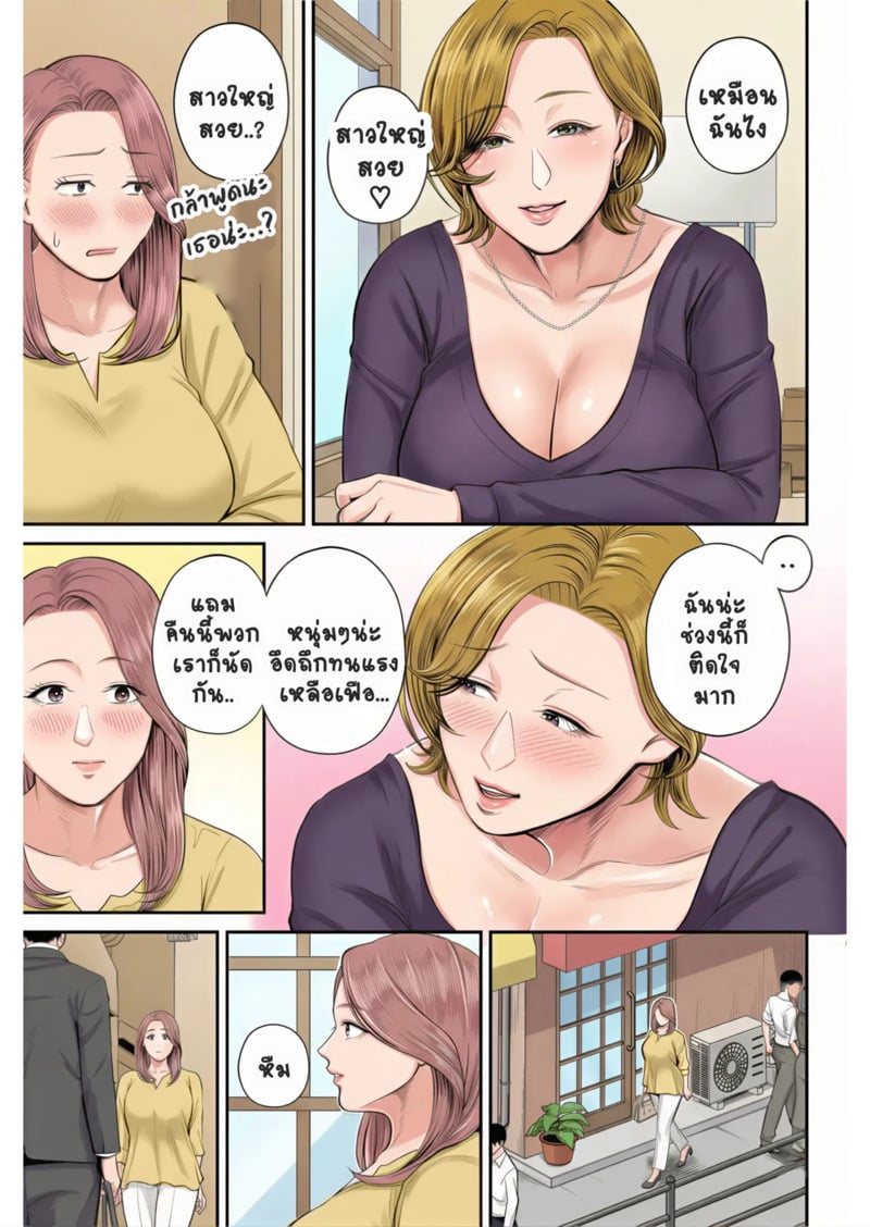 สาวใหญ่ของดี 1 - หน้า 12