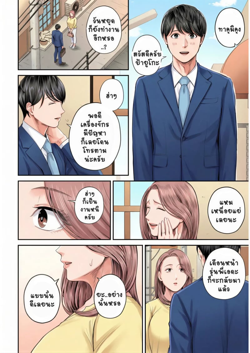สาวใหญ่ของดี 1 - หน้า 13