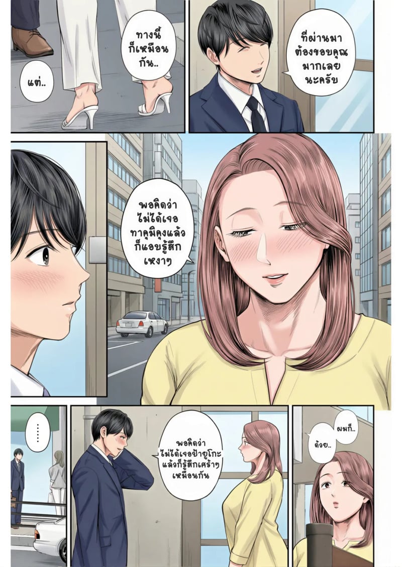 สาวใหญ่ของดี 1 - หน้า 14