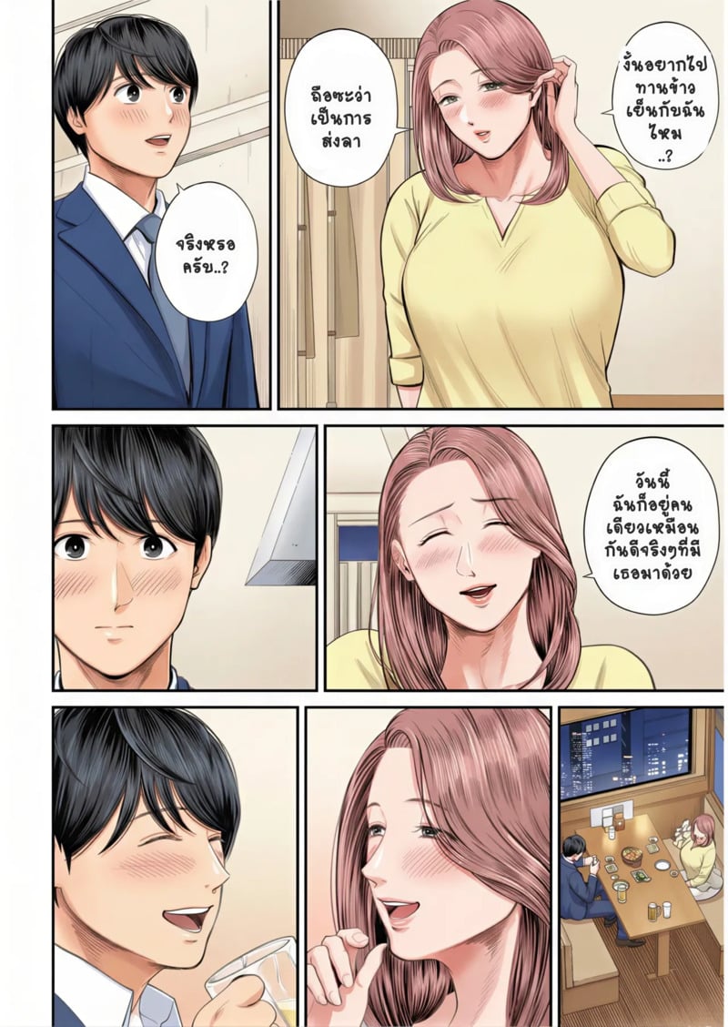 สาวใหญ่ของดี 1 - หน้า 15